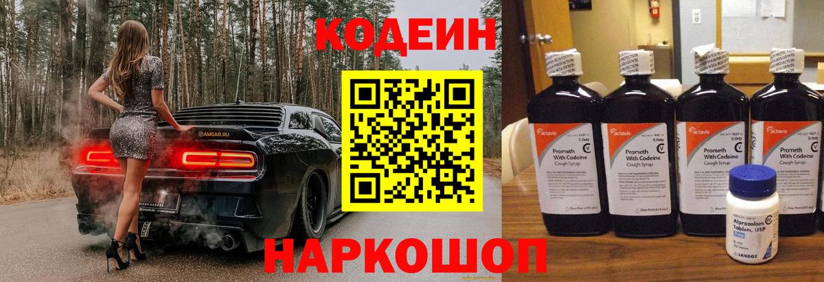 Кодеиновый сироп Lean Purple Drank Приморско-Ахтарск