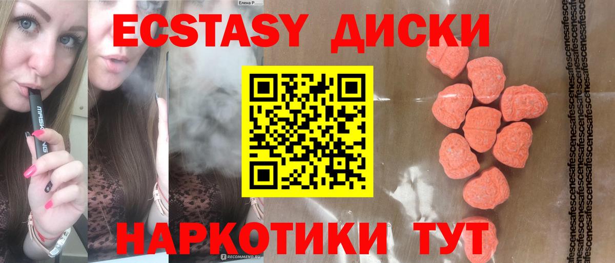 Ecstasy 280 MDMA Приморско-Ахтарск