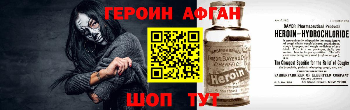 ГЕРОИН афганец Приморско-Ахтарск