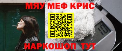 мяу мяу кристалл Пенза
