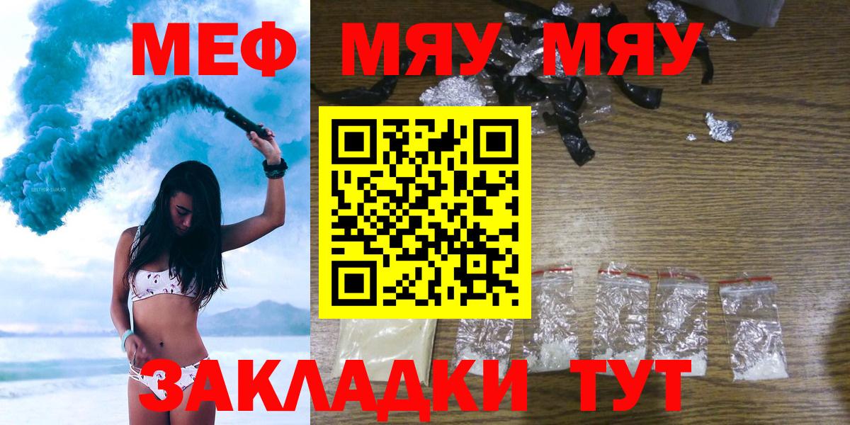 МЯУ-МЯУ мука  Мефедрон  МЕФ VHQ    рабочий сайт  Вход с VPN  Приморско-Ахтарск 