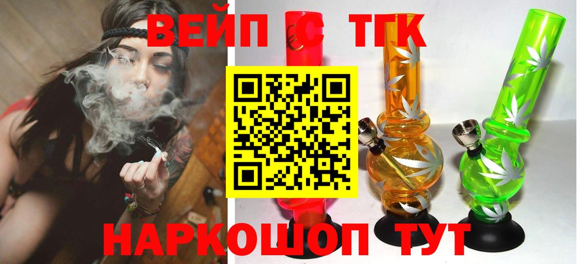 ТГК THC oil Приморско-Ахтарск